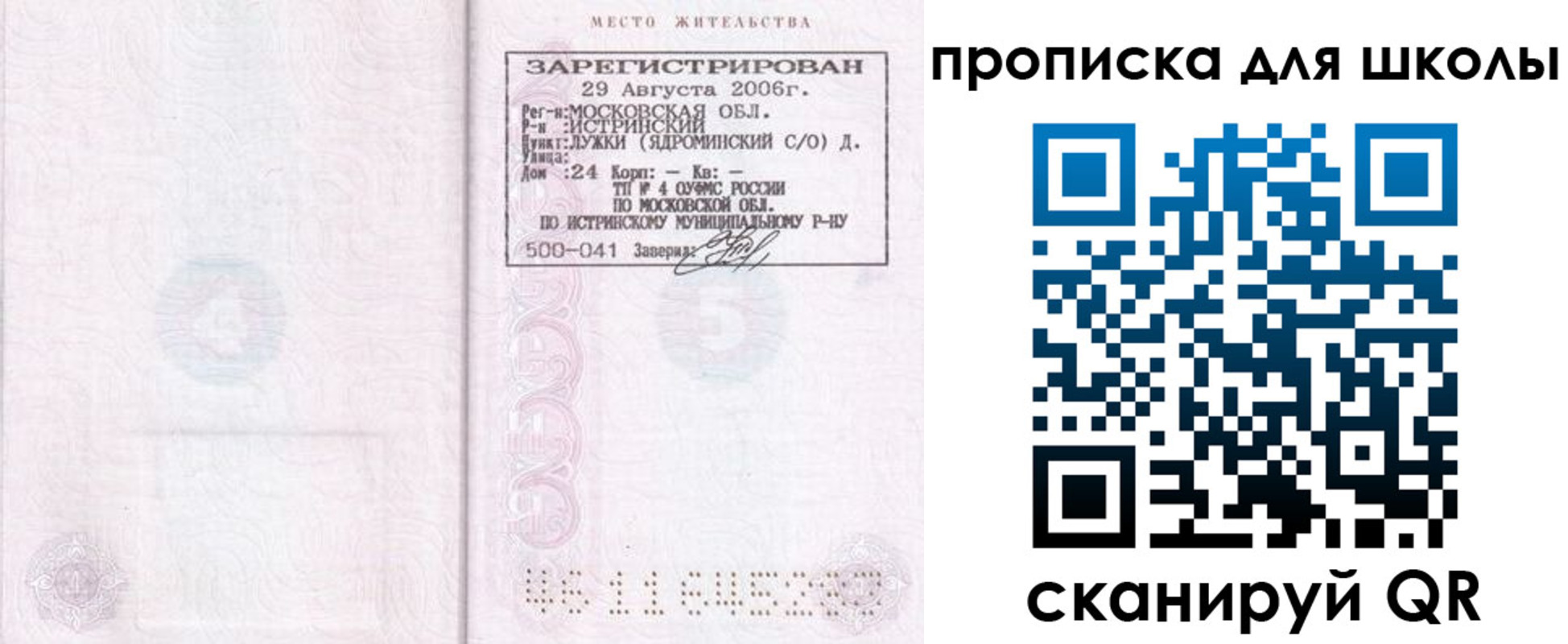 временная регистрация в Серове